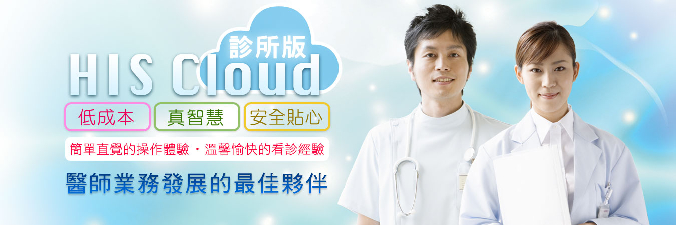 HIS Cloud