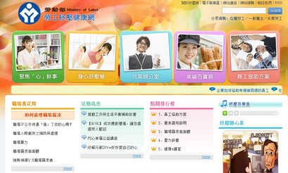 勞工紓壓健康網提供勞工充足資訊及協助平台