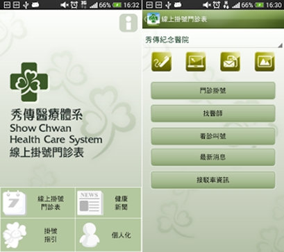 秀傳線上掛號門診表提供即時門診表查詢、看診叫號進度顯示