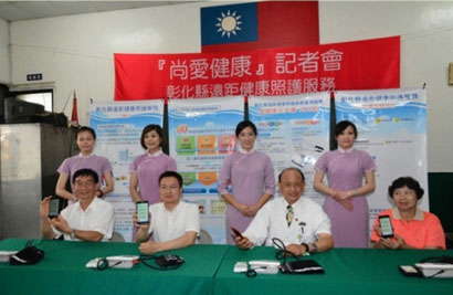 彰化遠距健康照護服務上線創新整合朝向永續發展營運