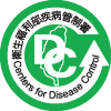 疾病管制署