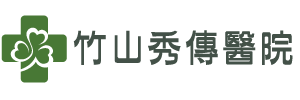 竹山秀傳醫院
